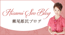Seo Hisami Blog